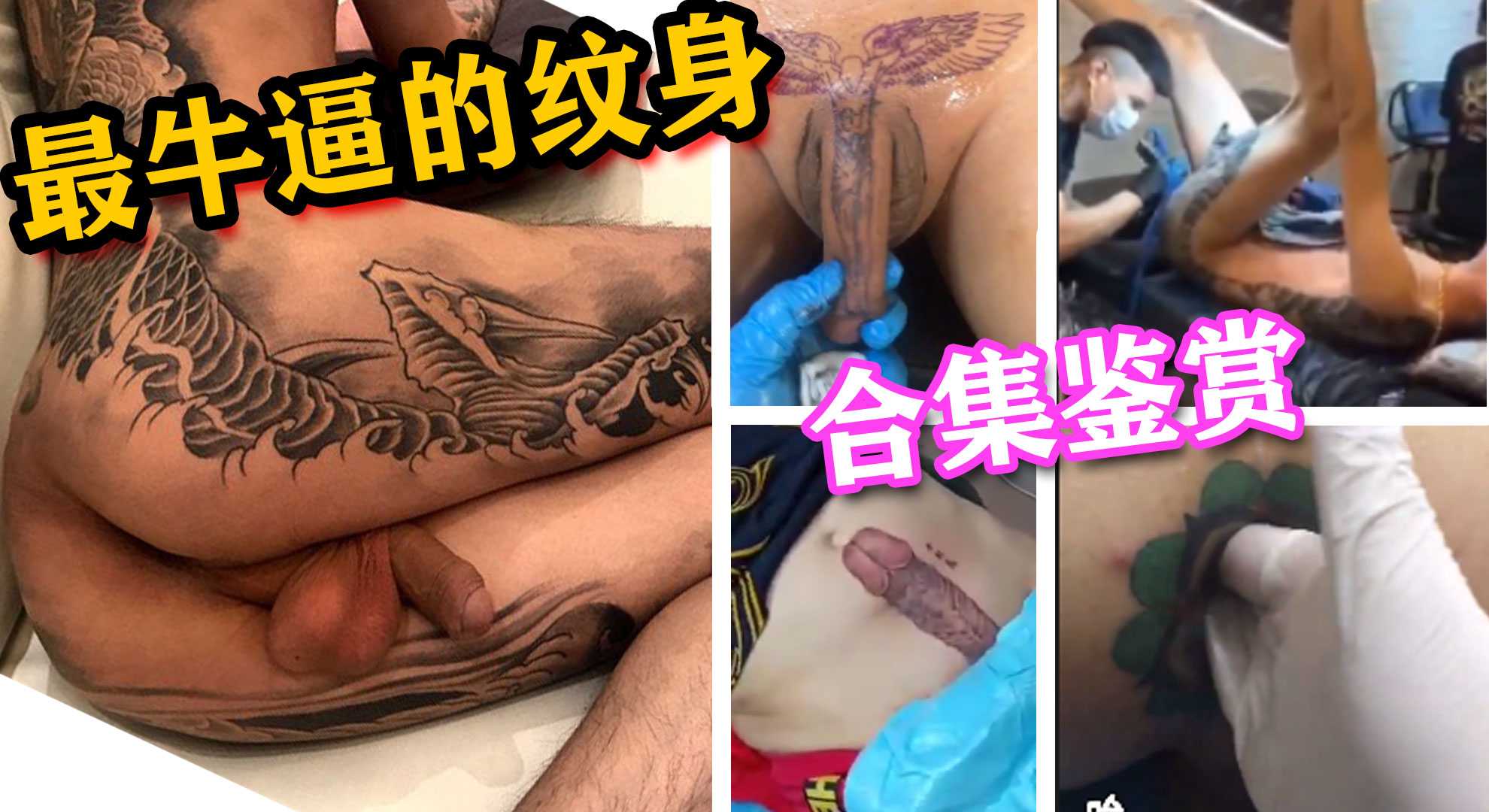 国内最牛逼纹身鉴赏，只有你想不到的，没有不能纹的