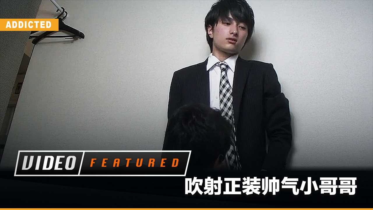 吹射正装帅气小哥哥