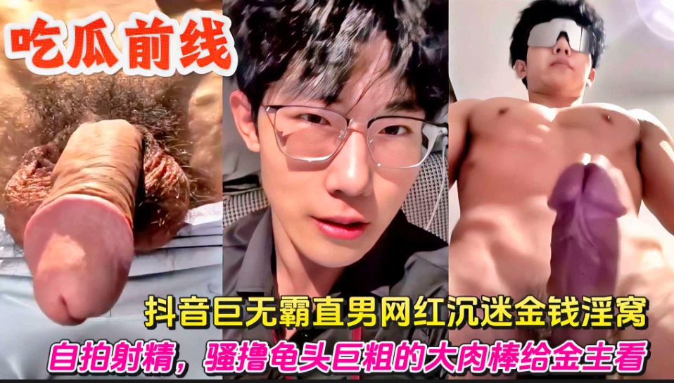 网红塌房-抖音小友哥私聊自慰大泄露