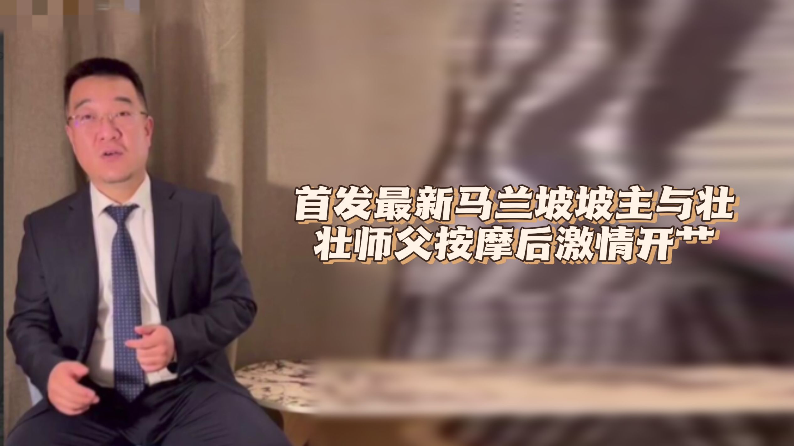 首发最新马兰坡坡主与壮壮技师按摩后激情开艹